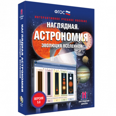 Наглядная астрономия. Эволюция вселенной. - «globural.ru» - Новоуральск