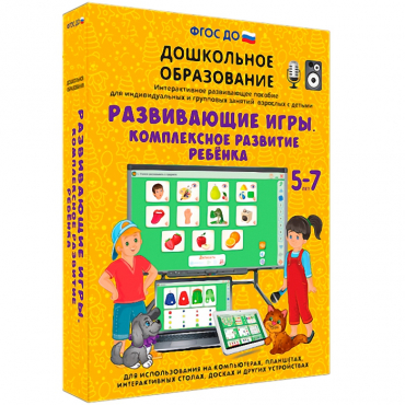 Интерактивное развивающее пособие "Развивающие игры. Комплексное развитие ребенка" - «globural.ru» - Новоуральск