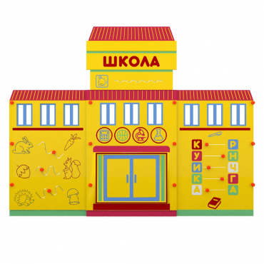 Учебно-игровой макет "Школа" мобильный - «globural.ru» - Новоуральск