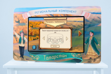 Методический интерактивный комплекс "Региональный компонент Татарстан" 25" - «globural.ru» - Новоуральск