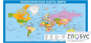 Стенд "Политическая карта мира" - «globural.ru» - Новоуральск