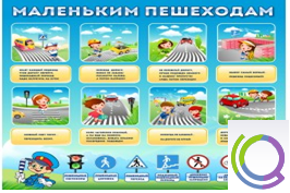 Стенд "Маленьким пешеходам" - «globural.ru» - Новоуральск