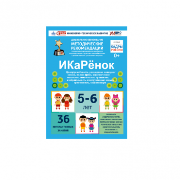 Интерактивное пособие инженерно-технической направленности по робототехники конструкторов Aikiro и Лева "ИКаРёнок"  - «globural.ru» - Новоуральск