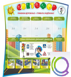 Стенд "Светофор" - «globural.ru» - Новоуральск