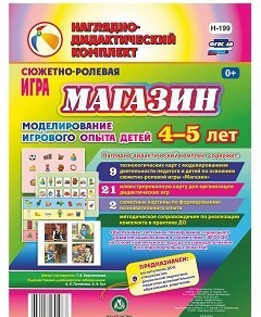 Сюжетно-ролевая игра "Магазин" для детей 4-5 лет - «globural.ru» - Новоуральск
