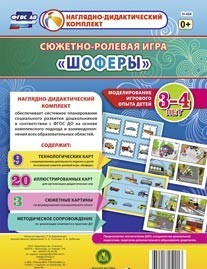 Сюжетно-ролевая игра "Шоферы" для детей 3-4 лет - «globural.ru» - Новоуральск
