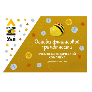 Учебно-методический комплекс «Уля. Основы финансовой грамотности» - «globural.ru» - Новоуральск