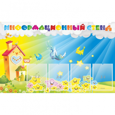 Стенд информационный с 4 карманами - «globural.ru» - Новоуральск