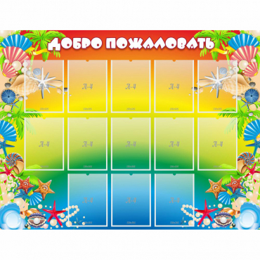 Стенд "Добро пожаловать!" 1.5x1.15 - «globural.ru» - Новоуральск