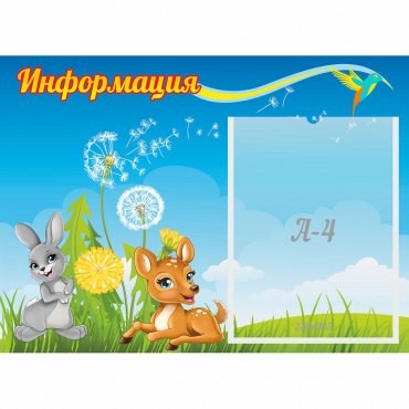 Стенд "Информация" 0.55x0.4 - «globural.ru» - Новоуральск