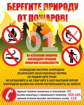 Стенд "Берегите природу" - «globural.ru» - Новоуральск