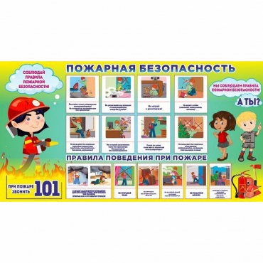 Стенд "Пожарная безопасность" 1.5х0.8 - «globural.ru» - Новоуральск