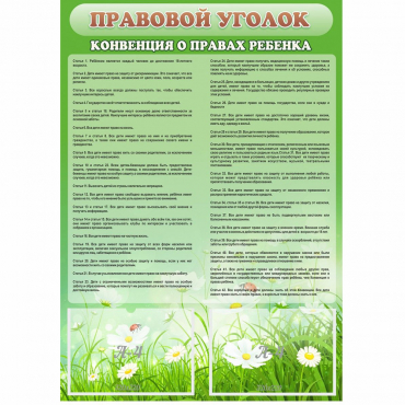 Стенд "Правовой уголок" - «globural.ru» - Новоуральск