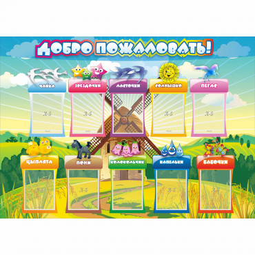Стенд "Добро пожаловать!" 1.4x1 - «globural.ru» - Новоуральск