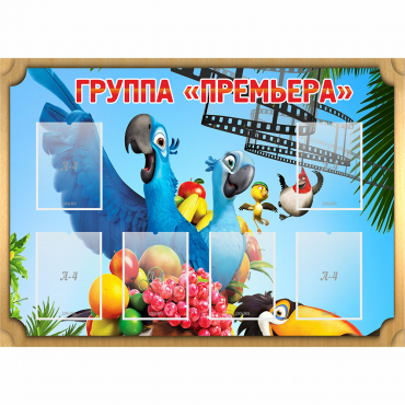 Стенд "Группа Премьера" - «globural.ru» - Новоуральск
