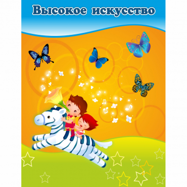 Стенд "Высокое искусство" магнитный - «globural.ru» - Новоуральск