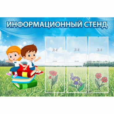 Стенд информационный с 6 карманами - «globural.ru» - Новоуральск
