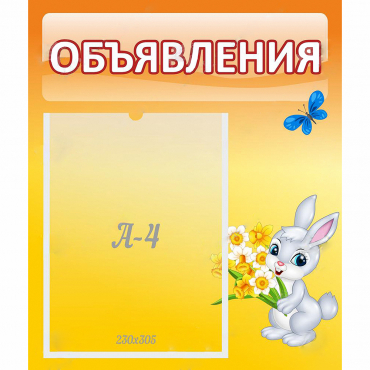 Стенд "Объявления" №5 - «globural.ru» - Новоуральск