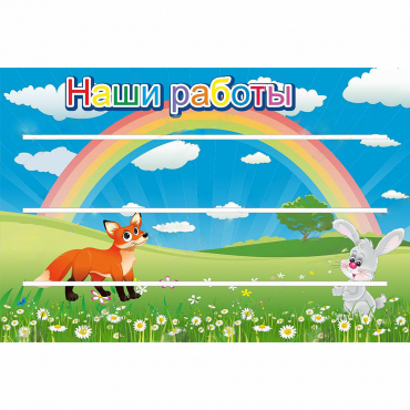 Стенд "Наши работы" - «globural.ru» - Новоуральск