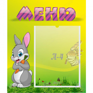 Стенд "Меню" №18 - «globural.ru» - Новоуральск