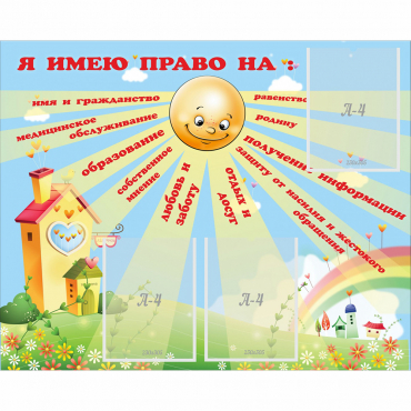 Стенд "Я имею право" - «globural.ru» - Новоуральск
