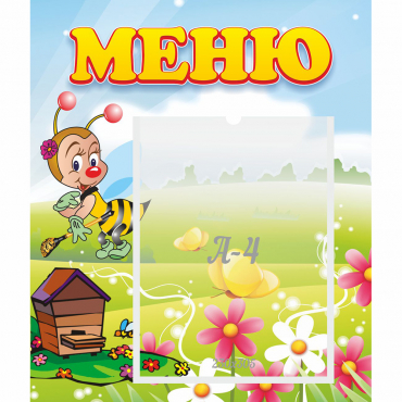 Стенд "Меню" №16 - «globural.ru» - Новоуральск