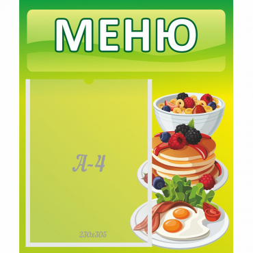 Стенд "Меню" №21 - «globural.ru» - Новоуральск
