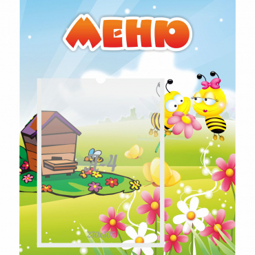 Стенд "Меню" №19 - «globural.ru» - Новоуральск