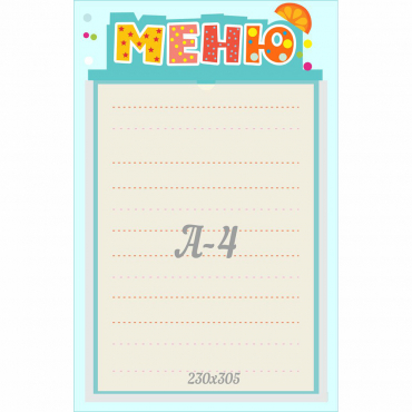 Стенд "Меню" 0.25x0.39 - «globural.ru» - Новоуральск