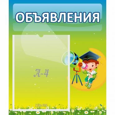 Стенд "Объявления" №6 - «globural.ru» - Новоуральск