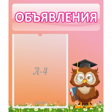 Стенд "Объявления" №9 - «globural.ru» - Новоуральск