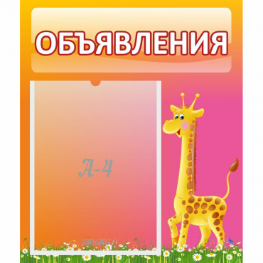 Стенд "Объявления" - «globural.ru» - Новоуральск