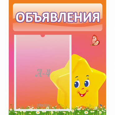 Стенд "Объявления" №14 - «globural.ru» - Новоуральск