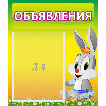Стенд "Объявления" №12 - «globural.ru» - Новоуральск