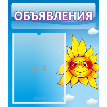 Стенд "Объявления" №16 - «globural.ru» - Новоуральск