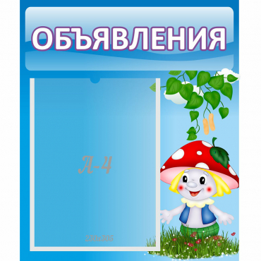 Стенд "Объявления" №1 - «globural.ru» - Новоуральск