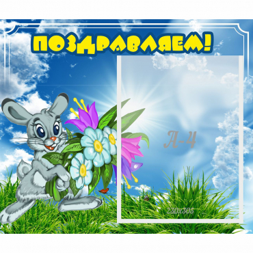 Стенд "Поздравляем!" №11 - «globural.ru» - Новоуральск