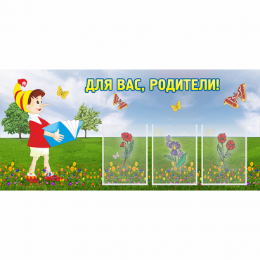Стенд "Для вас родители!" №16 - «globural.ru» - Новоуральск