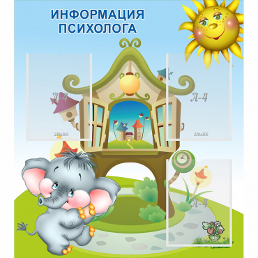 Стенд "Информация психолога" - «globural.ru» - Новоуральск
