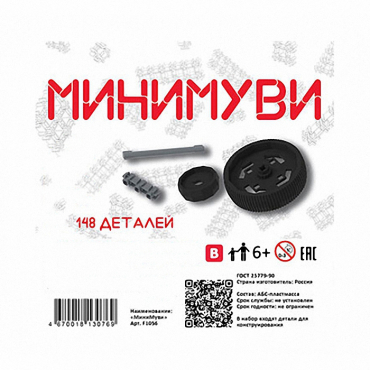 Учебно-методический комплект для конструирования «Минимуви» - «globural.ru» - Новоуральск