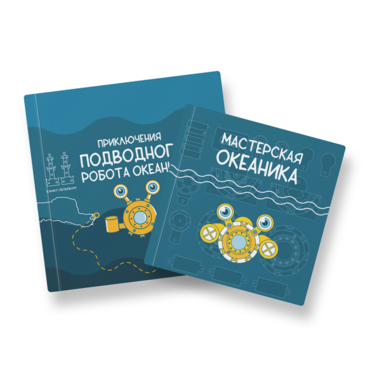 Набор для подводной робототехники «Океаника.Старт 1.0» - «globural.ru» - Новоуральск