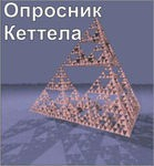 Комплект методик для диагностики структуры личности Р. Кеттела комплект для группового тестирования - «globural.ru» - Новоуральск