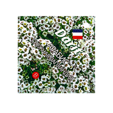 Семена цветов (комплект) - «globural.ru» - Новоуральск