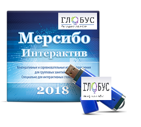 Программно-дидактический комплекс "Мерсибо Интерактив" для сенсорных панелей (USB) - «globural.ru» - Новоуральск