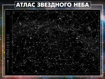 Стенд "Атлас звездного неба" - «globural.ru» - Новоуральск