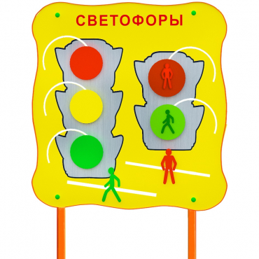 Обучающий бизи-стенд стационарный  "Сигналы светофора"  - «globural.ru» - Новоуральск