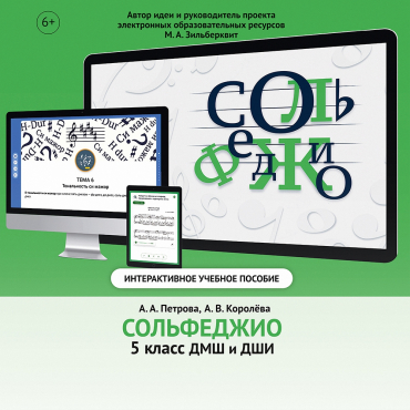 Сольфеджио. 5 класс - «globural.ru» - Новоуральск